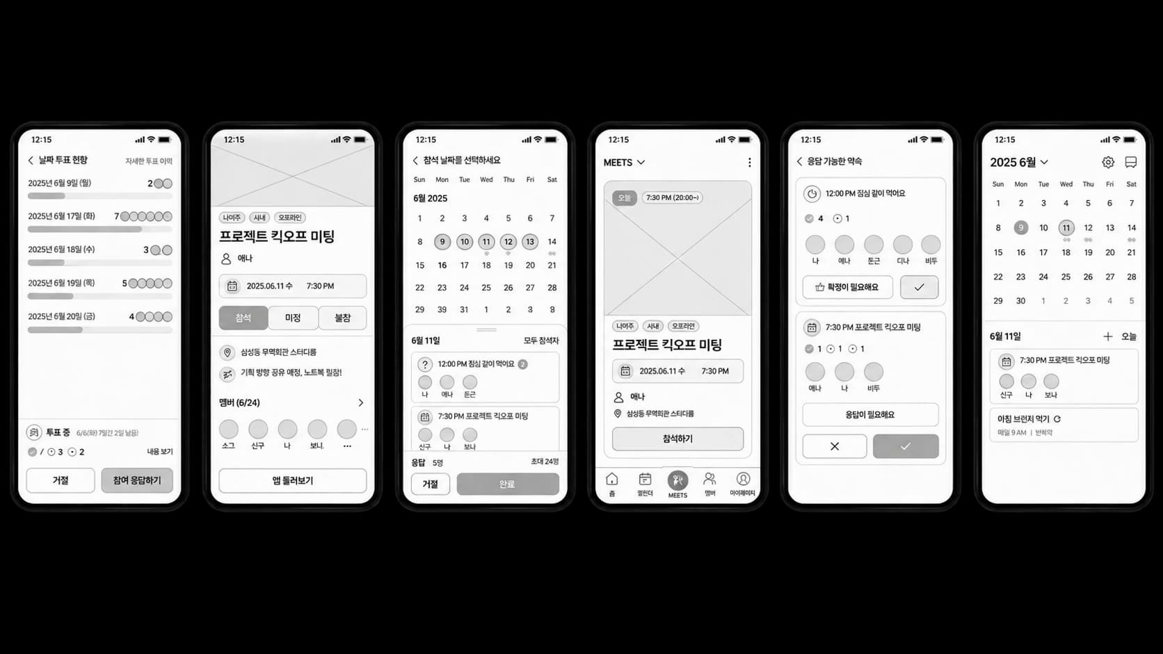 만광 프로세스 3단계: 주요 화면 6종의 흑백 와이어프레임