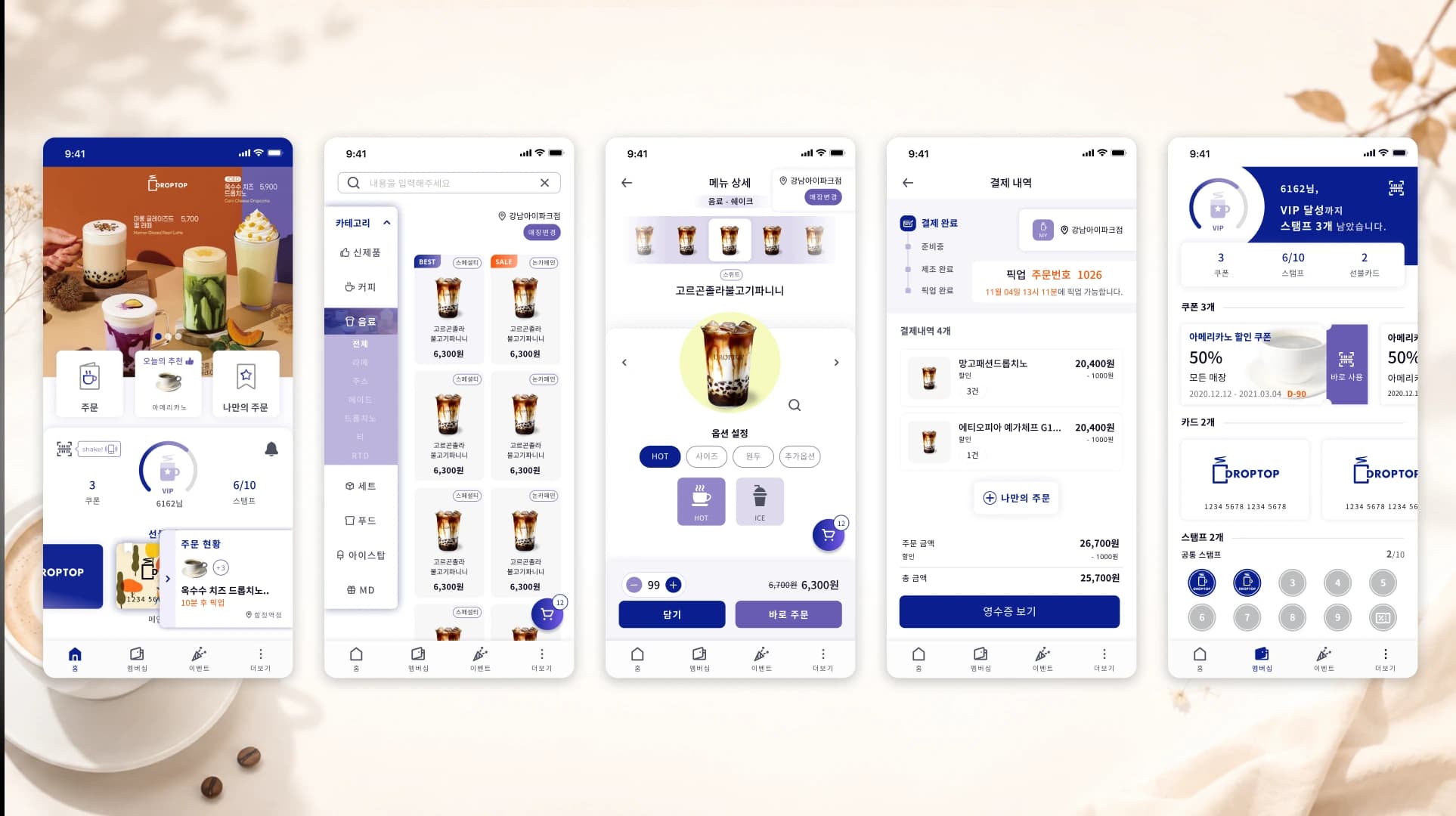 드롭탑 스마트오더 앱 화면 02